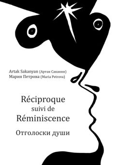 Наталья Ружицкая - Е-мейли на снегу. Диалог на расстоянии