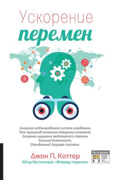 Патрисия О’Коннелл - Как компании-лидеры избегают бестолковых решений. Преодоление 8 «подводных камней», которые способны разрушить даже непотопляемый бизнес