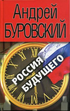 Андрей Буровский - Вся правда о российских евреях