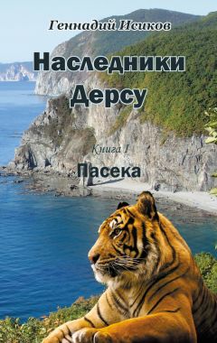 Юрий Окунев - В немилости у природы. Роман-хроника времен развитого социализма с кругосветным путешествием