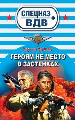 Сергей Зверев - Боевое сафари