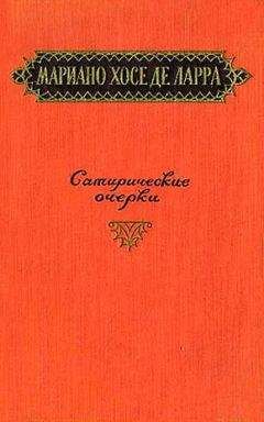 Арчибалд Кронин - Испанский садовник