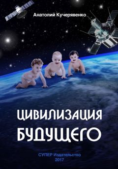 Митио Каку - Физика будущего