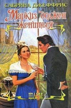 Сабрина Джеффрис - Не соблазняй повесу