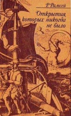 Анатолий Кондрашов - Новейшая книга фактов. Том 3. Физика, химия и техника. История и археология. Разное