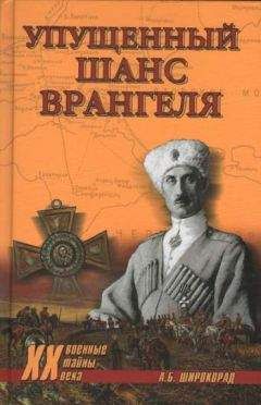 Александр Широкорад - Битва за Крым