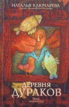 Александр Мелихов - Интернационал дураков