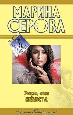 Марина Серова - Каменное сердце