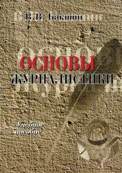 А. Рихтер - Правовые основы журналистики. Учебник