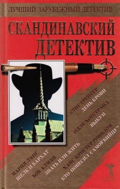 Фридрих Глаузер - Современный швейцарский детектив