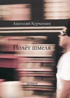 Анатолий Курчаткин - Поезд