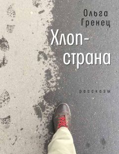 Ольга Володинская - Жили-были… Грустные сказки, рассказанные на ночь