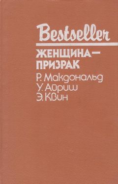Эллери Куин - Несчастливый город. Убийца - лис