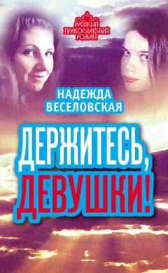 Надежда Веселовская - Сын игромана