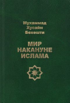 ‘Абдаллах Амоли - Мудрость богопоклонения