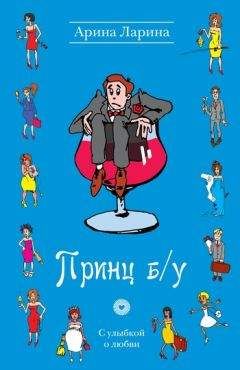 Лиана Меррил - Мои красные туфли