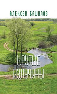 Алексей Жак - Край снов. Сборник. Рассказы и пьеса