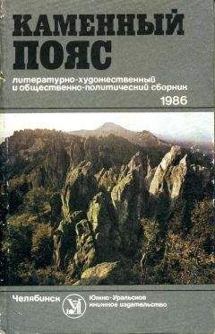 Борис Бурлак - Каменный пояс, 1984