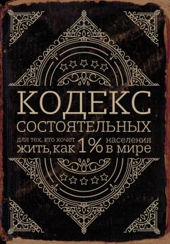 Виталий Аксенов - Как стать богатым и счастливым