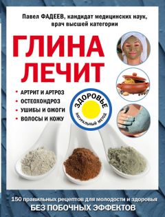 Дмитрий Макунин - Спирт лечит: сердце и сосуды, ушибы и ссадины, атеросклероз и нервы, обморожения и похмелье