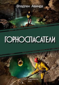 Владлен Авинда - В поисках чаши Грааля в Крыму