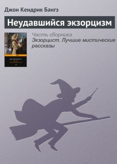 Джон Бакан - Дубрава Астарты