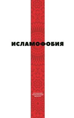 ‘Абдаллах Амоли - Мудрость богопоклонения