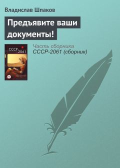 Василий Лягоскин - Дома мы не нужны. Книга третья. Удар в спину