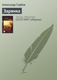 Александр Руджа - СССР-2061 (сборник)