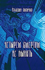 Валерий Цуркан - Рождественский квест