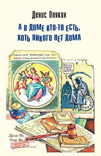 Виктория Бородинова - Рунекдоты. Сборник анекдотов про современную Россию и русских