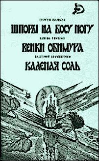 Елена Грушко - Венки Обимура