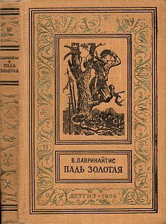 Исаак Гольдберг - Путь, не отмеченный на карте