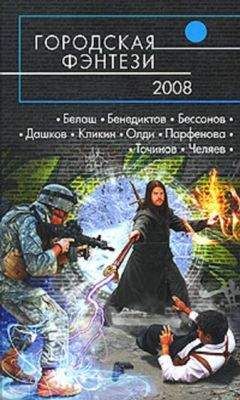  Сборник - Русская фэнтези-2009. Разбить зеркала