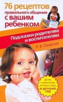Уильям Серз - Ваш ребенок