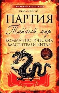 Виталий Поликарпов - Красный дракон. Китай между Америкой и Россией. От Мао Цзэдуна до Си Цзиньпина