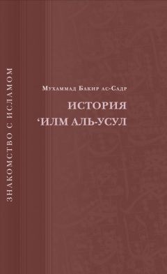 Муртаза Мутаххари - Правовой статус женщины в исламе