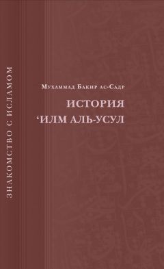 Мухаммад ас-Садр - История ‘Илм Аль-Усул