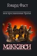 Вячеслав Шишков - Емельян Пугачев, т.2