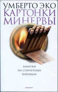Мирча Элиаде - Священное и мирское