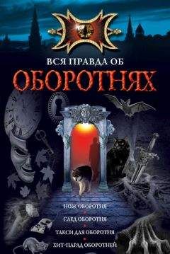 Ирина Щеглова - Большая книга ужасов 2017