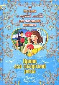 Елена Крючкова - Чудовище и ни одной красавицы