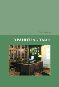 Юлия Давыдова - Хранитель талисманов. II
