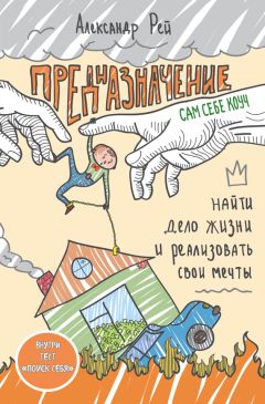 Андрей Руденко - Найти себя. Книга-мотиватор