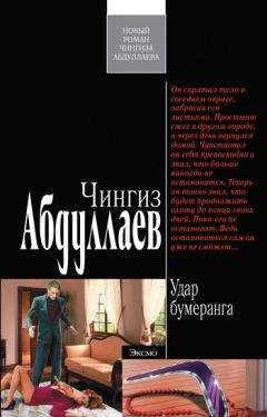 Чингиз Абдуллаев - Зеркало вампиров