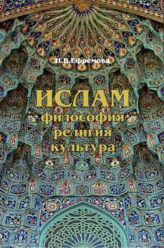 Алексей Журавский - Очерки христиано-мусульманских отношений. Хрестоматия для теологического, религиоведческого и других гуманитарных направлений и специальностей высших учебных заведений