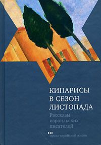 Шмуэль-Йосеф Агнон - Овадия-увечный