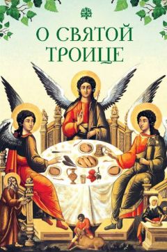  Святой Николай Кавасила - Изъяснение Божественной Литургии, обрядов и священных одежд