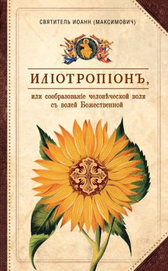 Митрополит Владимир (Иким) - Вечное сокровище. Под сенью Крестовоздвижения