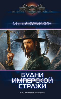Андрей Балыкин - Смелая стража